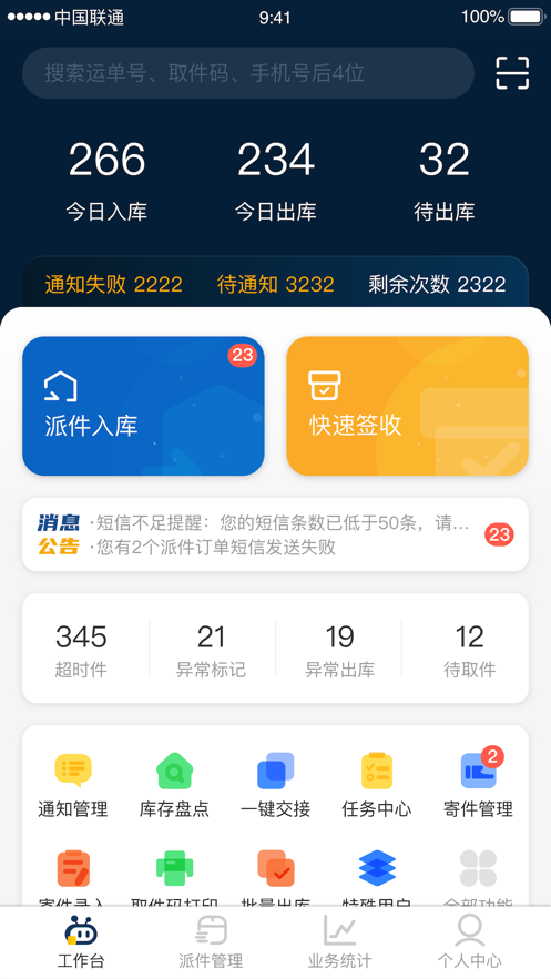 驿收发Plus最新版截图2