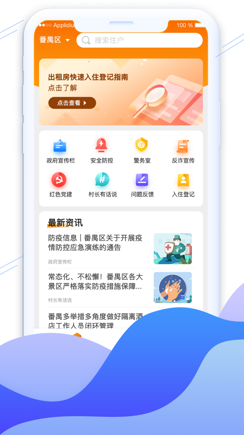 平安广州app截图3