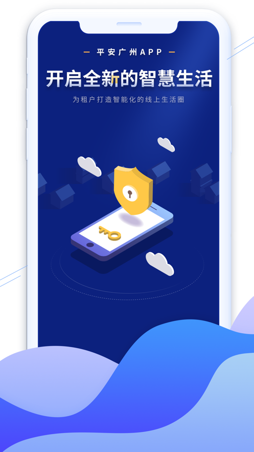 平安广州app截图1