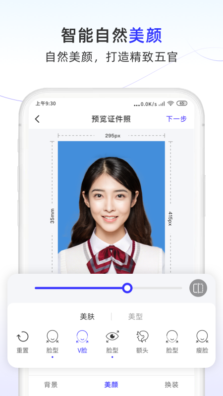 完美证件照大师app截图4