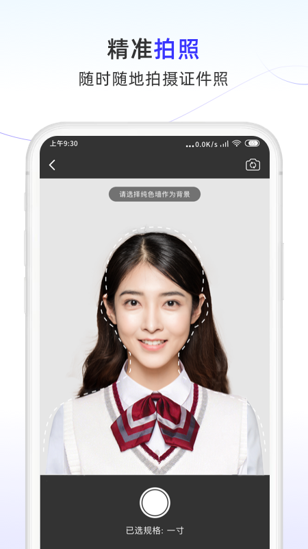 完美证件照大师app截图2