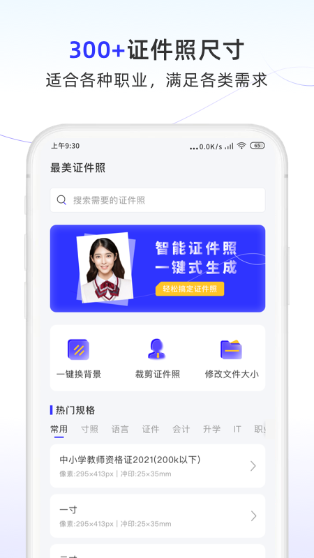 完美证件照大师app截图1