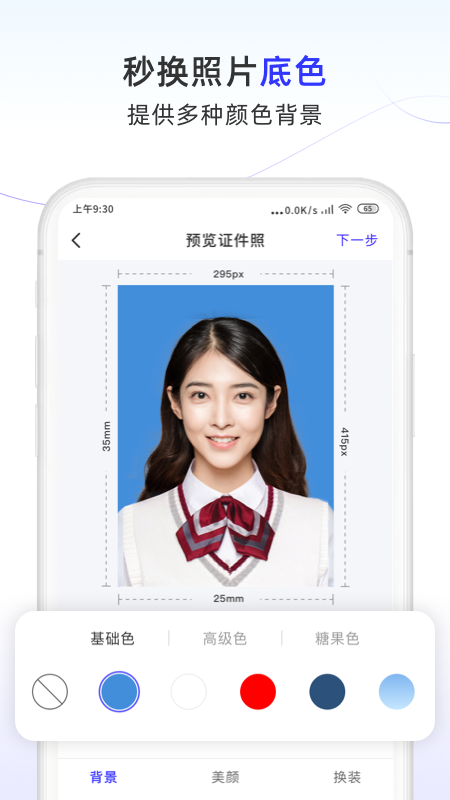 完美证件照大师app截图3