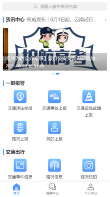 蒙自交警app截图4