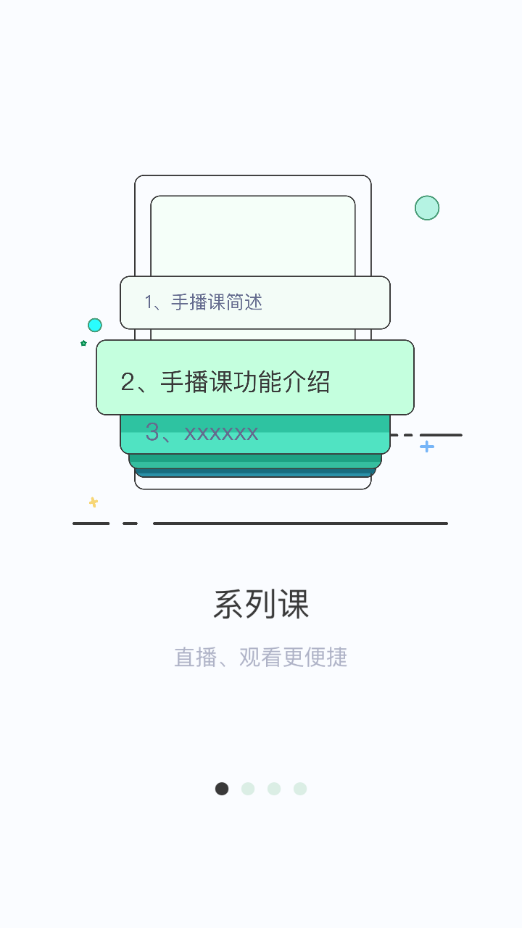 手播课app截图1