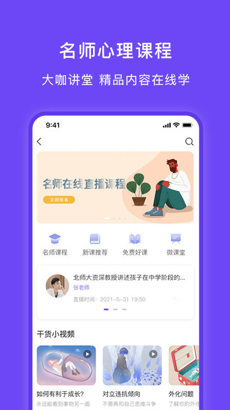 豸惠心理app截图1