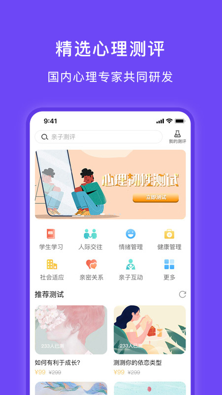 豸惠心理app截图2