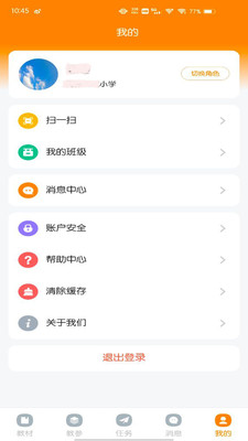 数字教材平台app截图2