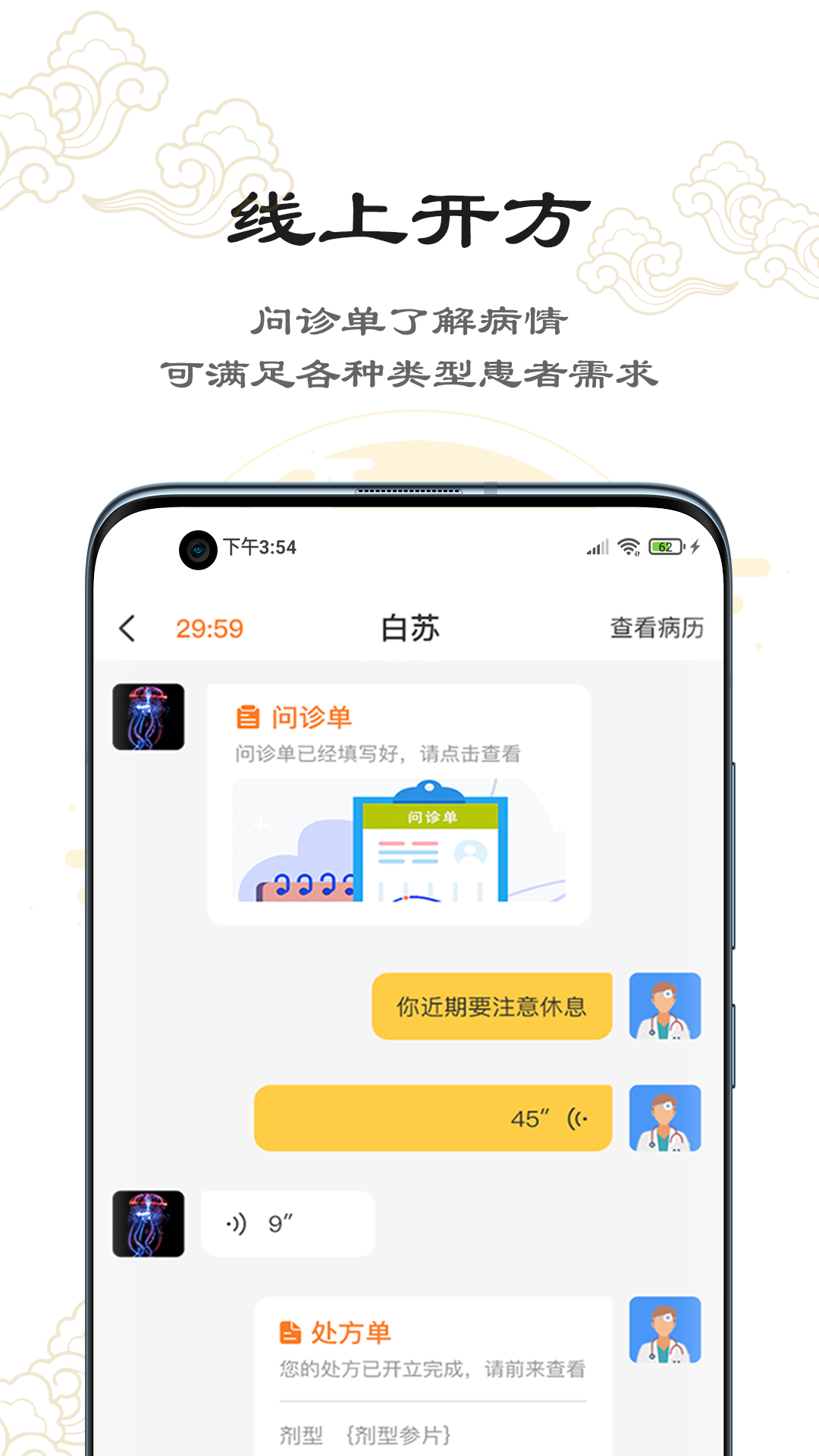 串雅医生app截图2