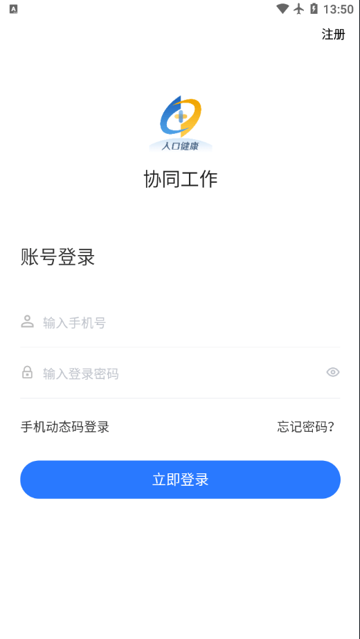 协同工作平台app截图3