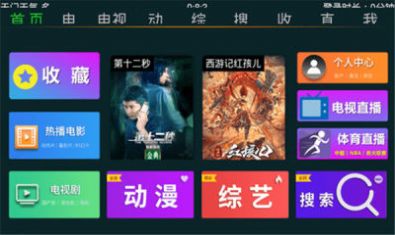 快乐影视TV截图1