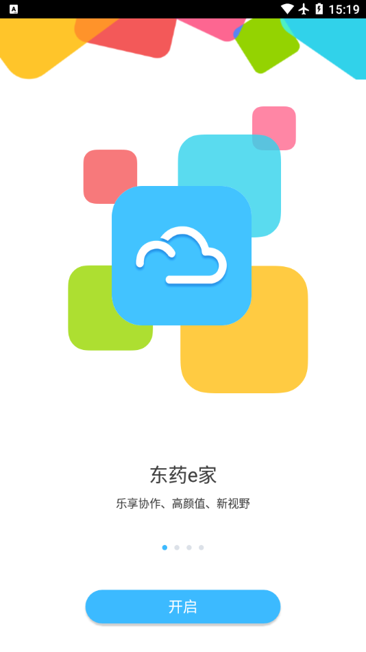 东药e家app截图1