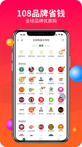 网购联盟截图1