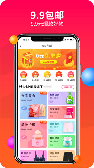 网购联盟截图4