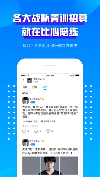 比心陪练截图3