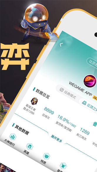 掌上WeGame截图2