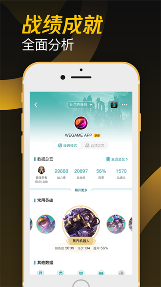 掌上WeGame截图5