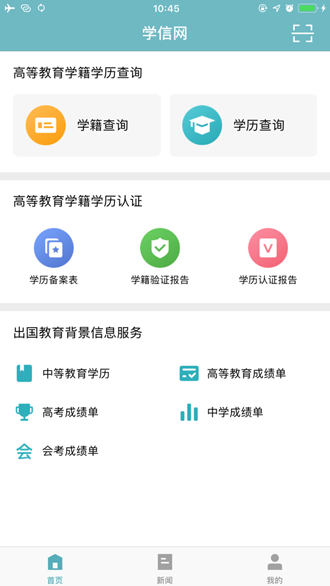 学信网截图1