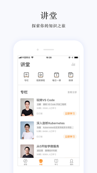 极客时间截图1