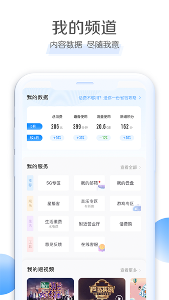 电信营业厅截图2