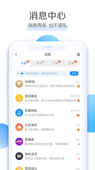 电信营业厅截图3