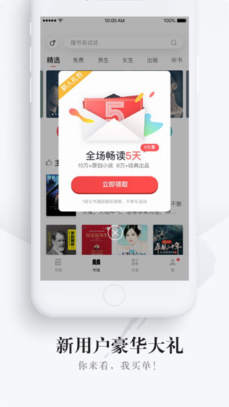 网易云阅读截图3