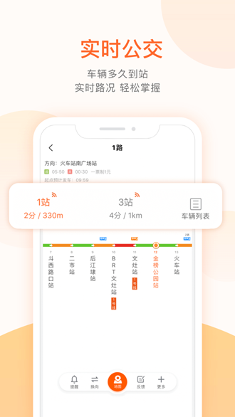 掌上公交截图4
