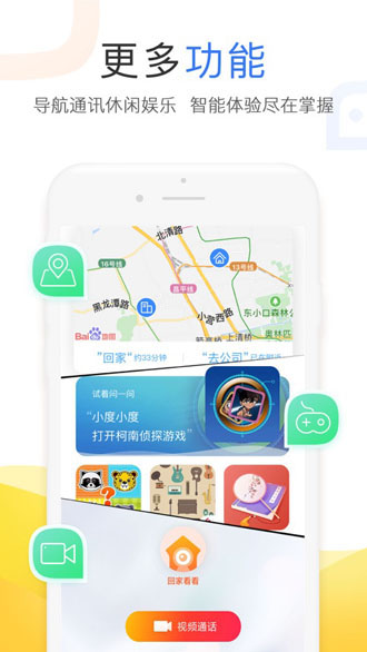 小度截图3