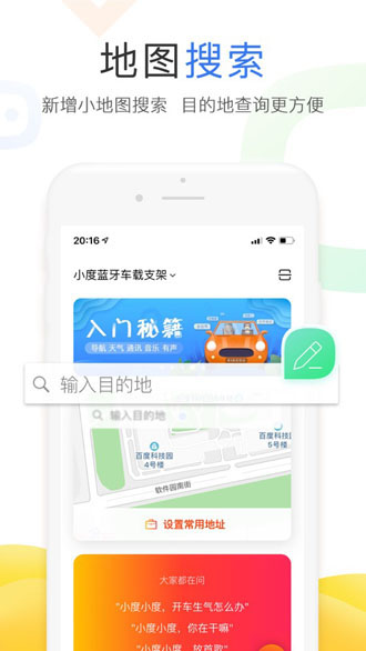 小度截图4