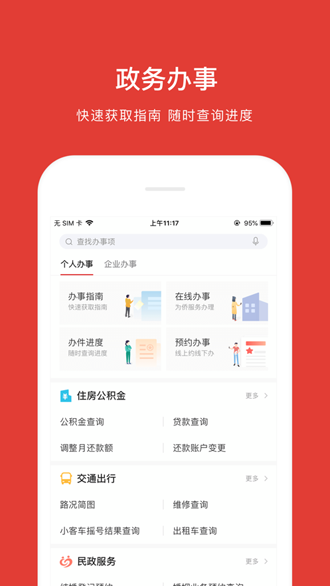 北京通截图3