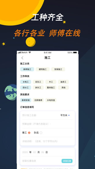 师傅来了截图2