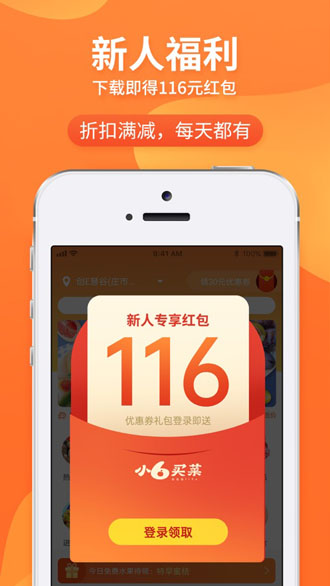 小6买菜截图1