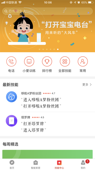 小爱音箱截图2