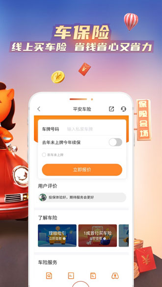 平安好车主截图3
