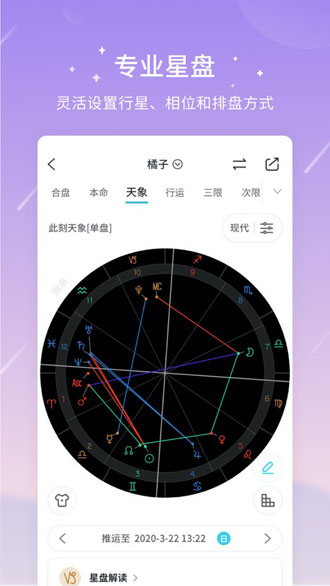 测测星座截图3