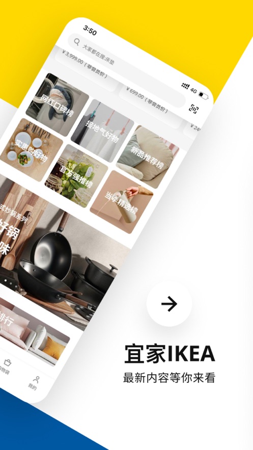 IKEA 宜家家居截图2