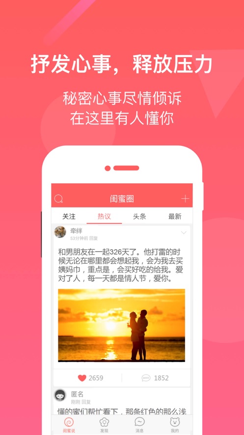 闺蜜圈截图1