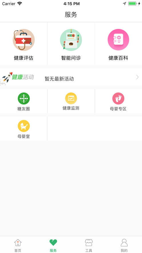 健康武汉截图2