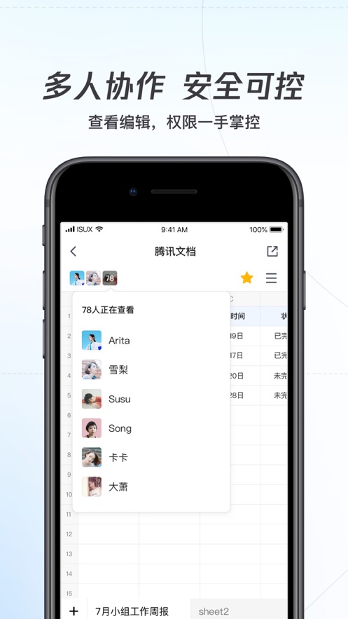 腾讯文档截图2