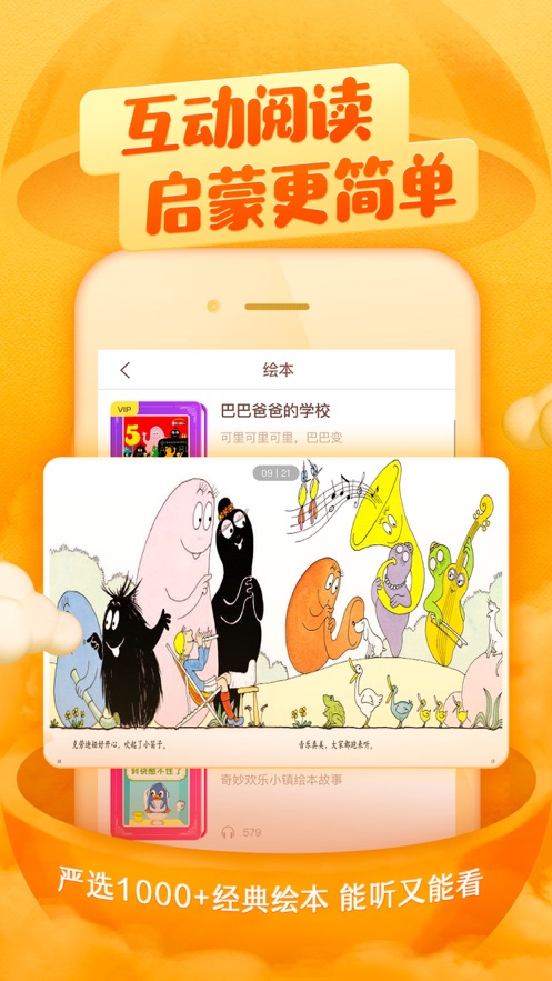 喜马拉雅儿童版截图2