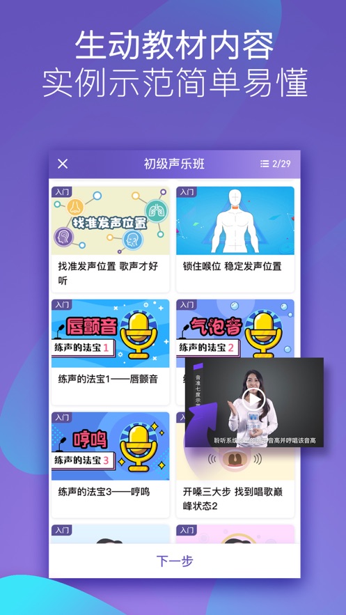 呜呜练声截图3