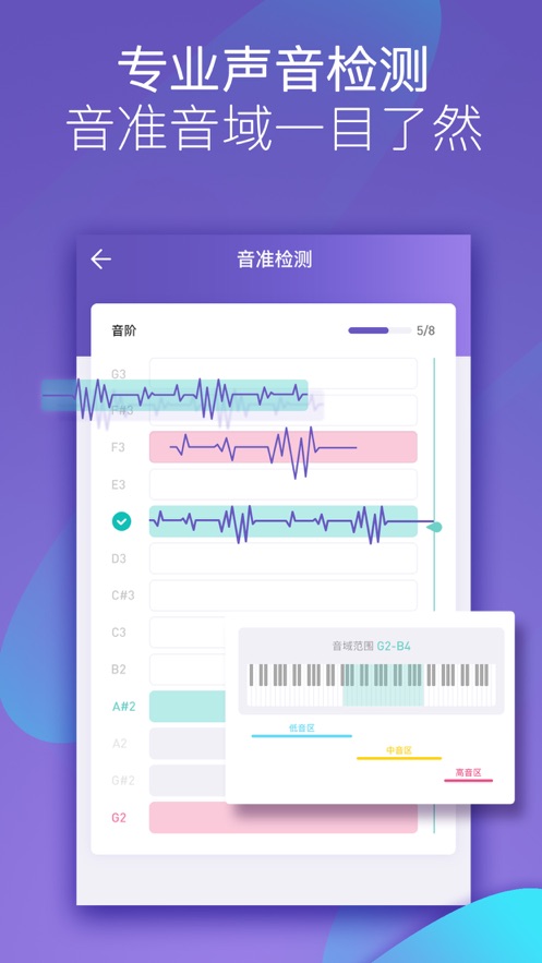 呜呜练声截图4