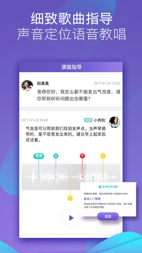 呜呜练声截图1