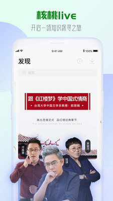 核桃Live截图2