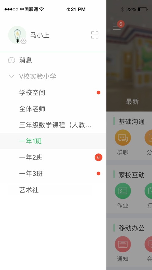 V校截图5