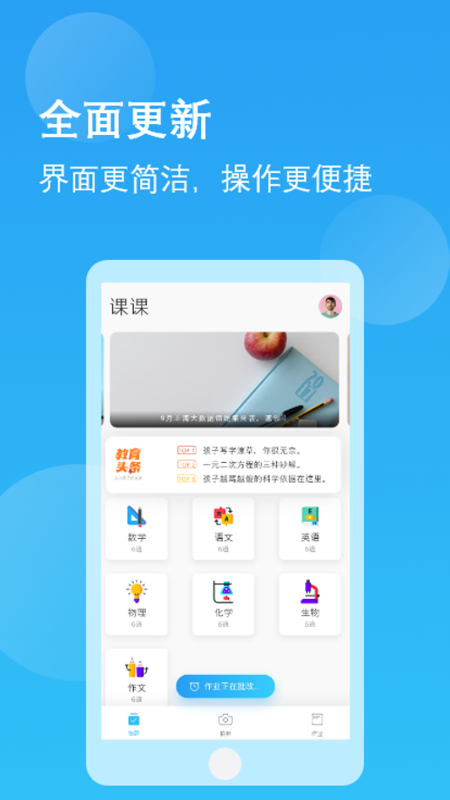 课课截图3