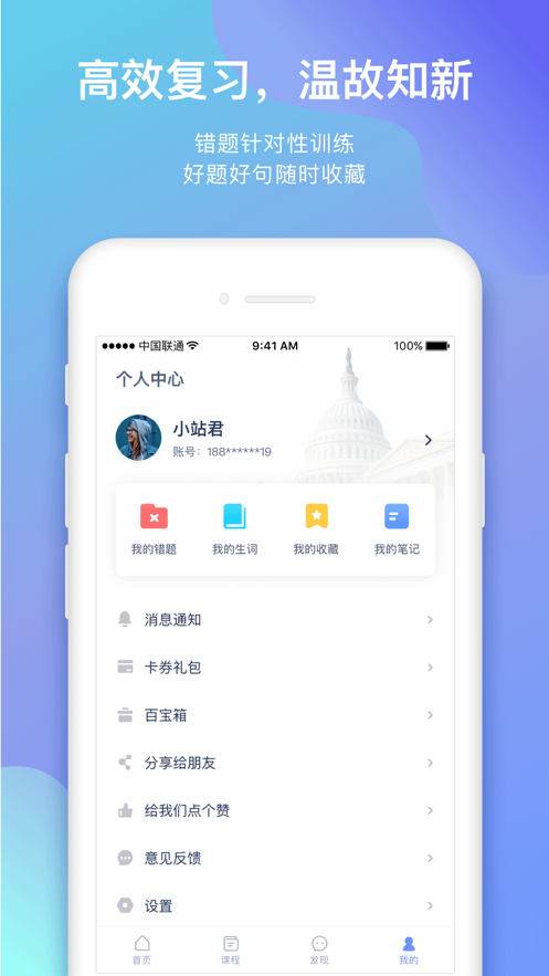 小站托福截图3