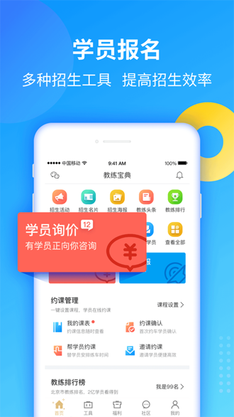 教练宝典截图1