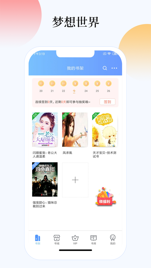 梦想书城截图2