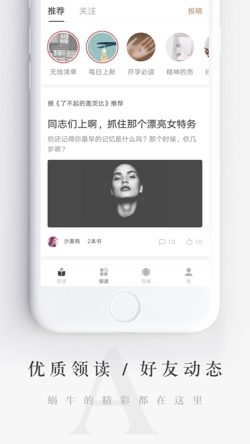 网易蜗牛读书截图3